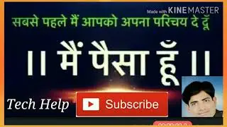 I Am A Money. मैं पैसा हु।