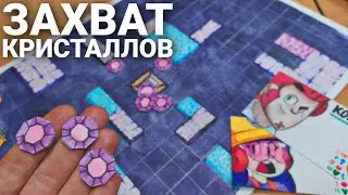 Настольная игра BRAWL STARS ! Обзор моей самодельной игры ( часть 4)