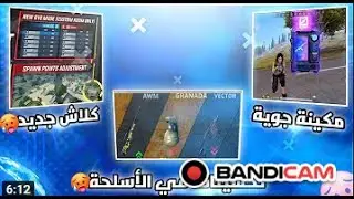 شرح تحديث جديد بلكامل😨فلعبة😍ستصدم من اشياء جديد التي تمت اضافتها🔥🔥