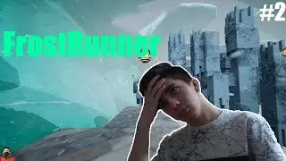 БОМБЕЖКА ПРОДОЛЖАЕТСЯ - FrostRunner #2