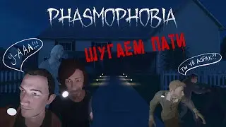 ПУГАЕМ ТИММЕЙТОВ | ФАЗМОФОБИЯ PHASMOPHOBIA | 4K