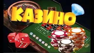 КАК ПОДНЯТЬ ДЕНЬГИ В КАЗИНО | ЛУЧШИЙ СПОСОБ НА 2020