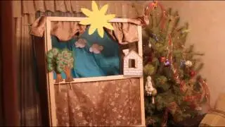Домашний кукольный театр