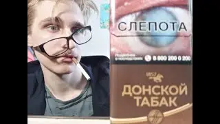 обзор на донской табак