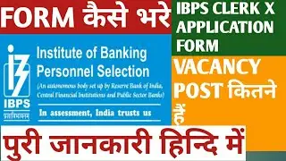 ibps clerk x online form कैसे भरे|IBPS Clerk Recruitment 2020 Online Form||ibps clerk form fill up.
