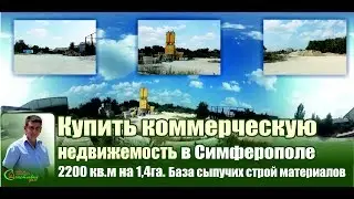 Коммерческая недвижимость симферополь