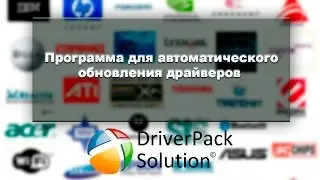 The program for automatic driver updates