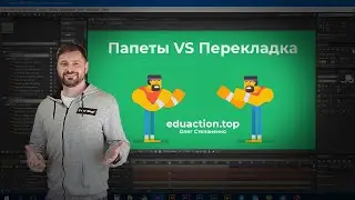 Моушен разбор: в чем разница анимации папетами и перекладкой. Дизайн и анимация флет персонажей.
