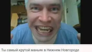 Псих гордится другим психом который убил семью и детей