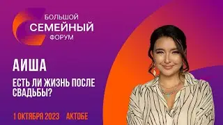 Аиша 