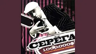 Возле дома твоего