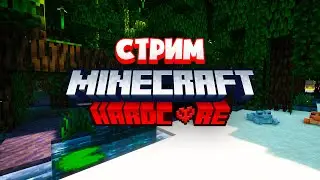 НОВЫЙ СЕЗОН ХАРДКОР! | Выживание Хардкор 1.19.4