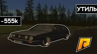 СДАЛ В УТИЛЬ МАШИНУ 😢😢😢 -555к RADMIR RP