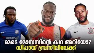Victor Moses രക്ഷപെട്ട കഥ | Depay നേരെ ബ്രസീലിലേക്ക് പോയി | ഫുട്ബോൾ സൊറകൾ
