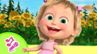 🎼 TaDaBoom Україна 🥳🎉 Настрій: СВЯТО! 🥳🎉 Караоке 🎤 Маша та Ведмiдь