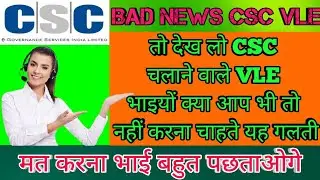 CSC New Update 2021 | CSC New Services | CSC New Project
