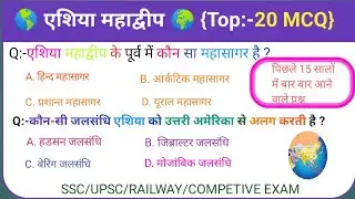 एशिया महाद्वीप GK | Asia Continent World Geography | Asia important questions | Asia Mahadeep hindi