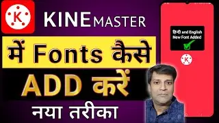 kinemaster me font kaise add kare | Kinemaster font add problem | How to add font in kinemaster