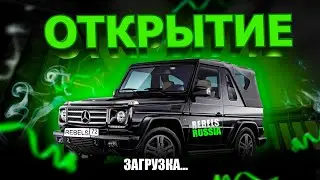 ОТКРЫТИЕ ПРОЕКТА REBELS RUSSIA ЖДАЛИ ВСЕ ЭТОГО МОМЕНТА!И ОТМЕЧАЕМ ДР У РАЗРАБОТЧИКА!