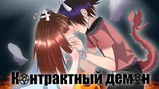 ❤️Ты просто мой контрактный демон❤️ Gacha club/Минифильм(пробная часть)