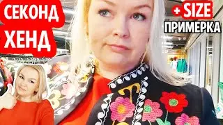 СЕКОНД ХЕНД ЭКСКЛЮЗИВ Это очень удобные вещи Примерка ОГОНЬ 
