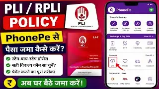 PLI Payment Through Phonepe | Pli Online Payment Kaise Kare | Pli Online Jama Kaise Kare |