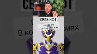Заработать на nft 