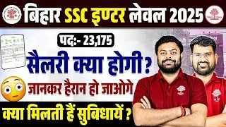 BIHAR SSC INTER LEVEL VACANCY 2025 | BIHAR SSC INTER LEVEL JOB PROFILE / SALARY FULL DETAILS