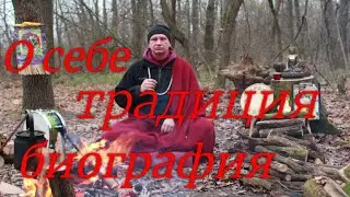 Моя традиция, учителя. Несектарный подход Римэ. О себе, о своем пути. Биография.