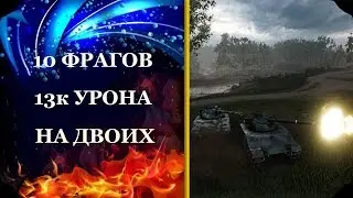 Взвод из Bat.-Chat 25t. Игра по фокусу (WOT CONSOLE\PS4)