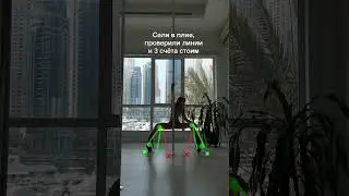 Как добиться чистоты и амплитуды в танцах