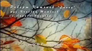 💖Роберт Катчиев 