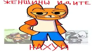 Во те на