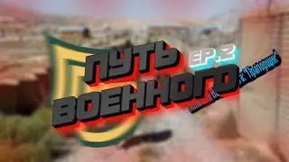 Жизнь ВОЕННОГО EP.2 | ПРАПОРЩИК-ЛЕЙТЕНАНТ | СТРИМ НАРЕЗКА