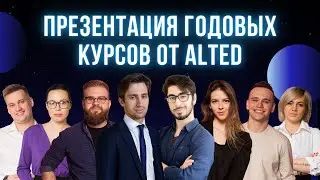 Презентация Годового Курса AltED