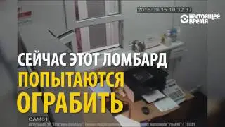 Ограбление ломбарда по белорусски