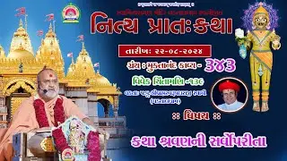 કથા શ્રવણની સવોંપરીતા ll Muktanand Ka.343 ll Vdtal Dham ll 22-08-2024