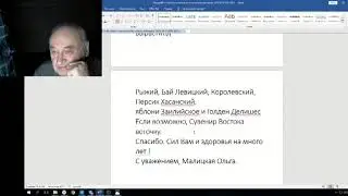 Железов Валерий   Вебинар 113 ч 2 Письмо Ольги Малицкой