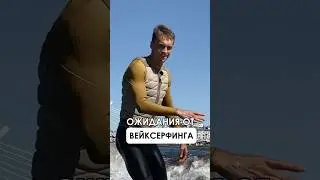 Выбирай впечатления правильно с WOWlife #впечатления #спб #вейксерф #местаспб #wakesurfing #питер