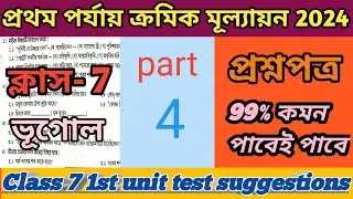class 7 vugol first unit test suggestions 2024. class 7 geography first summative questions.