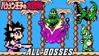Bananan Ouji no Daibouken (NES) - All Bosses (No Damage)