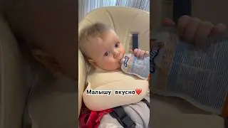 МАЛЫШУ ВКУСНО❤️ 