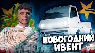 НОВОГОДНИЙ ИВЕНТ! ОБЗОР ОБНОВЛЕНИЯ ЗИМНИЙ ИВЕНТ! GTA 5 RP