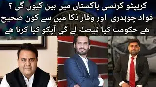 Why Pakistan Government Ban Crypto In Pakistan What Fawad Ch Said and What Waqar Zaka Opinion