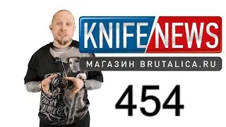 Knife News 454 - фронталка на электротяге