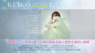 KEIKO / 【Official】3rd Album『CUTLERY』 -Trial listening/試聴映像-