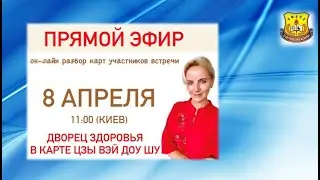 Цзы Вэй Доу Шу. Здоровье в Карте Рождения.