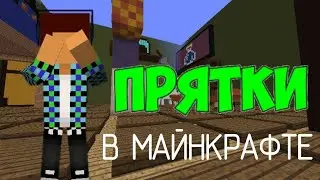 Прятки в МАЙНКРАФТЕ // с другом 💎💎💎