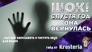 Как записывать аудио для видео? Как чистить звук Аудасити (Audacity)