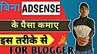 how to make money from blogging | blogging se paise kaise kamaye | earn money from blogger | 2021